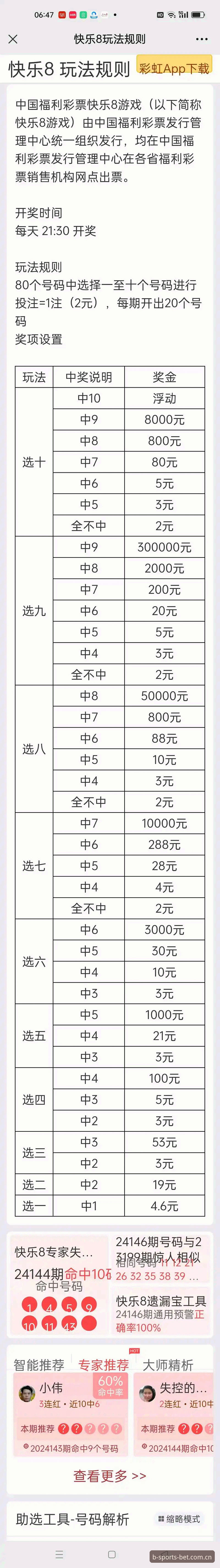 传统投注方式 vs B体育APP安卓版：体育赛事投注平台的移动化变革对比分析